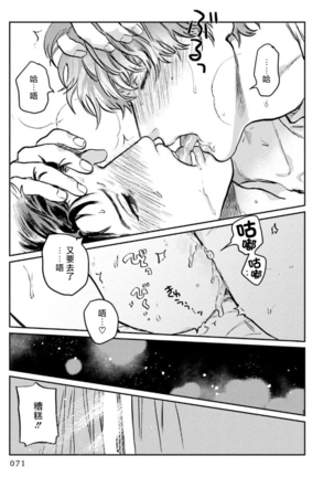 Amattare wa Inu mo Kuwanai | 嗲嗲甜甜超腻歪 01-02 Page #74