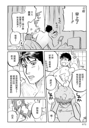 Amattare wa Inu mo Kuwanai | 嗲嗲甜甜超腻歪 01-02 Page #75