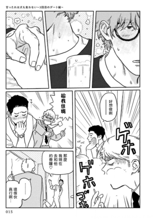 Amattare wa Inu mo Kuwanai | 嗲嗲甜甜超腻歪 01-02 Page #17