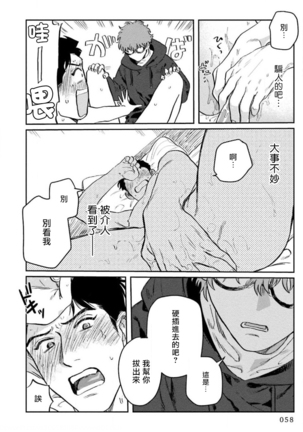 Amattare wa Inu mo Kuwanai | 嗲嗲甜甜超腻歪 01-02 Page #61