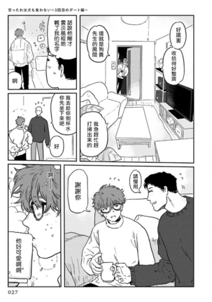 Amattare wa Inu mo Kuwanai | 嗲嗲甜甜超腻歪 01-02 Page #29