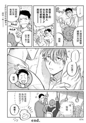 Amattare wa Inu mo Kuwanai | 嗲嗲甜甜超腻歪 01-02 Page #77