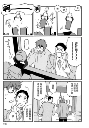 Amattare wa Inu mo Kuwanai | 嗲嗲甜甜超腻歪 01-02 Page #19