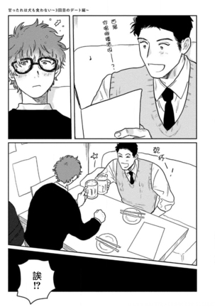 Amattare wa Inu mo Kuwanai | 嗲嗲甜甜超腻歪 01-02 Page #15
