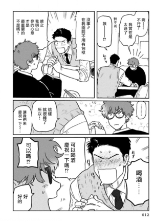 Amattare wa Inu mo Kuwanai | 嗲嗲甜甜超腻歪 01-02 Page #14
