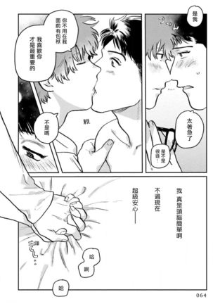 Amattare wa Inu mo Kuwanai | 嗲嗲甜甜超腻歪 01-02 Page #67