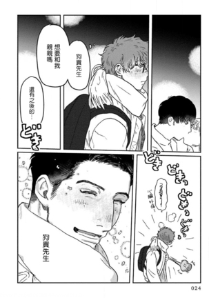 Amattare wa Inu mo Kuwanai | 嗲嗲甜甜超腻歪 01-02 Page #26