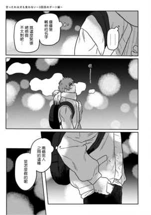 Amattare wa Inu mo Kuwanai | 嗲嗲甜甜超腻歪 01-02 Page #27