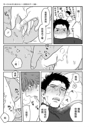 Amattare wa Inu mo Kuwanai | 嗲嗲甜甜超腻歪 01-02 Page #37