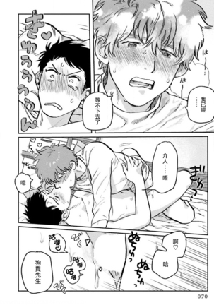 Amattare wa Inu mo Kuwanai | 嗲嗲甜甜超腻歪 01-02 Page #73