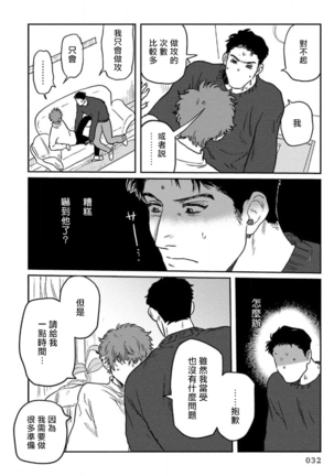 Amattare wa Inu mo Kuwanai | 嗲嗲甜甜超腻歪 01-02 Page #34