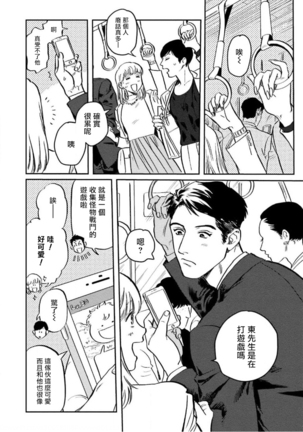 Amattare wa Inu mo Kuwanai | 嗲嗲甜甜超腻歪 01-02 Page #45