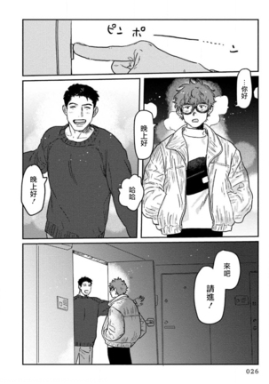 Amattare wa Inu mo Kuwanai | 嗲嗲甜甜超腻歪 01-02 Page #28