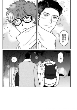 Amattare wa Inu mo Kuwanai | 嗲嗲甜甜超腻歪 01-02 Page #23