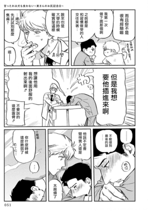 Amattare wa Inu mo Kuwanai | 嗲嗲甜甜超腻歪 01-02 Page #54