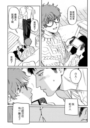 Amattare wa Inu mo Kuwanai | 嗲嗲甜甜超腻歪 01-02 Page #47