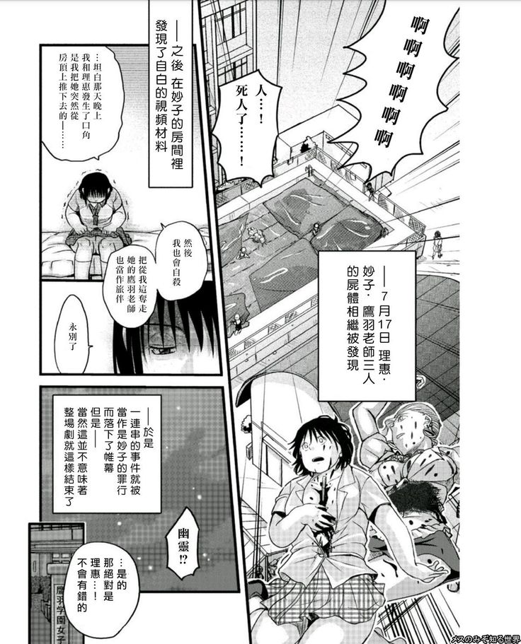 mesu nomi zo shiru sekai ch.4