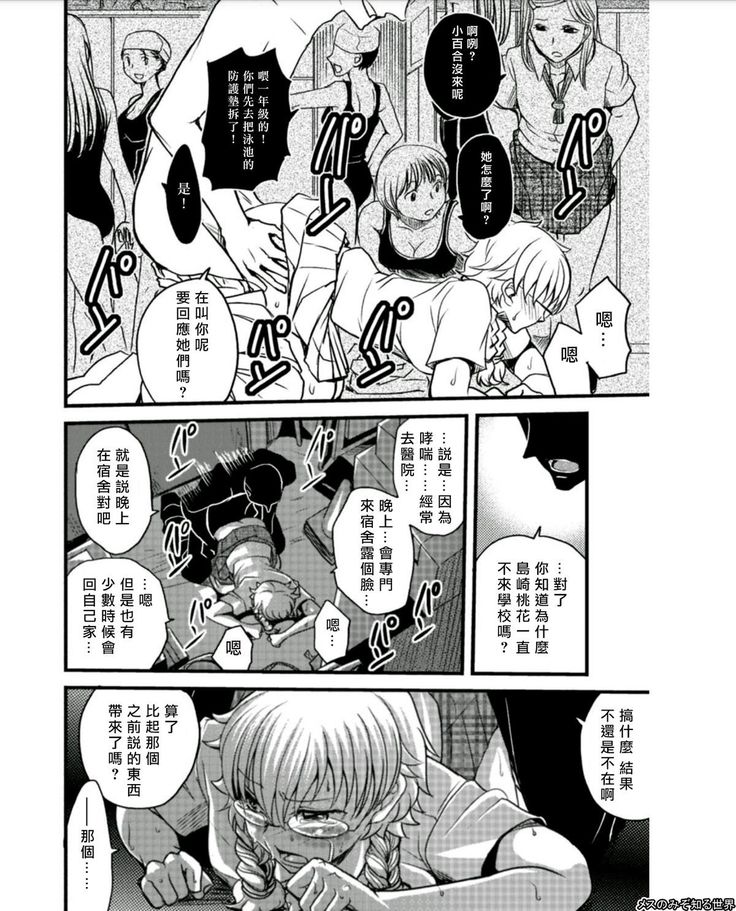 mesu nomi zo shiru sekai ch.4