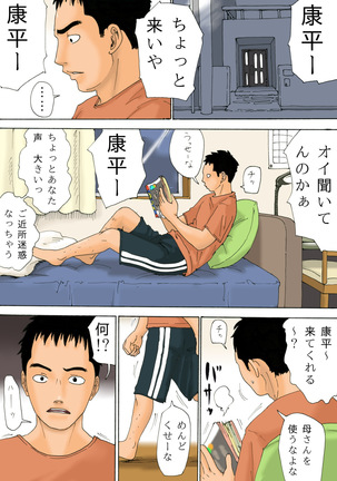 Ore no Kaa-san wa Oyaji no Onna Page #3