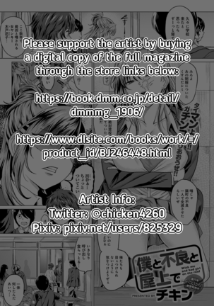 Boku to Furyou to Okujou de | On the Rooftop, with the Delinquent Page #31