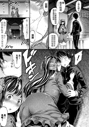 Boku no Kanojo wa Kiyohime-sama Page #5
