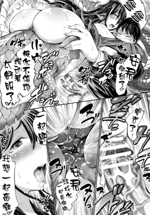 Boku no Kanojo wa Kiyohime-sama Page #17