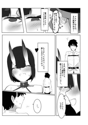 Iikoto Shiyo ka? - Page 12