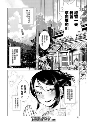 Futanari Okami no Namahame Hanjouki - Page 181