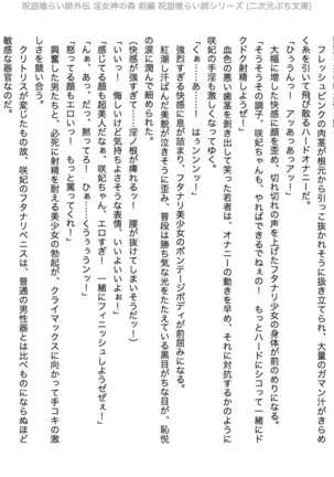 Juso Kuraishi | Curse Eater Gaiden in Megami no Mori Zenpen Page #21