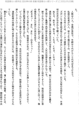 Juso Kuraishi | Curse Eater Gaiden in Megami no Mori Zenpen Page #13