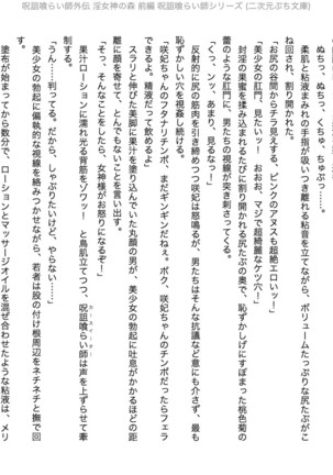 Juso Kuraishi | Curse Eater Gaiden in Megami no Mori Zenpen - Page 27