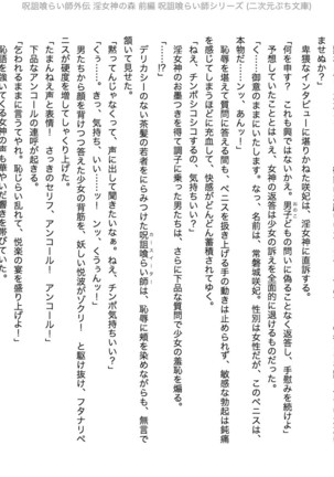 Juso Kuraishi | Curse Eater Gaiden in Megami no Mori Zenpen - Page 19
