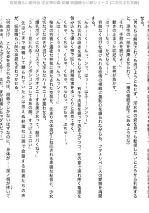Juso Kuraishi | Curse Eater Gaiden in Megami no Mori Zenpen - Page 18