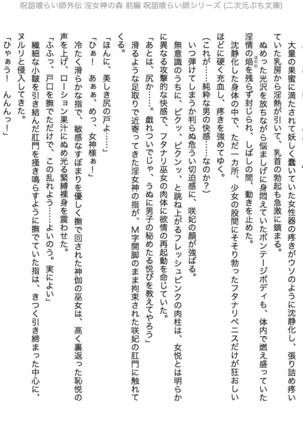 Juso Kuraishi | Curse Eater Gaiden in Megami no Mori Zenpen - Page 34