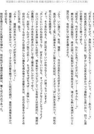 Juso Kuraishi | Curse Eater Gaiden in Megami no Mori Zenpen - Page 6