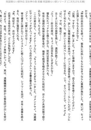 Juso Kuraishi | Curse Eater Gaiden in Megami no Mori Zenpen Page #9