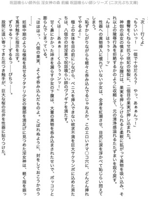 Juso Kuraishi | Curse Eater Gaiden in Megami no Mori Zenpen - Page 32