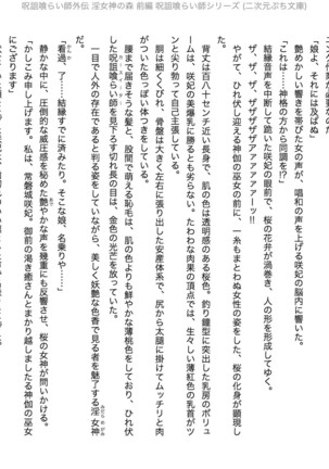 Juso Kuraishi | Curse Eater Gaiden in Megami no Mori Zenpen Page #14