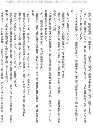 Juso Kuraishi | Curse Eater Gaiden in Megami no Mori Zenpen - Page 40