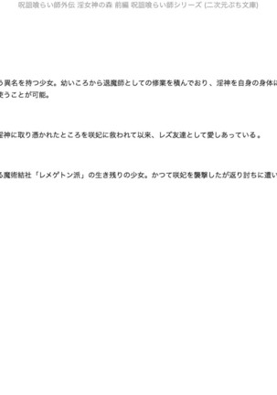 Juso Kuraishi | Curse Eater Gaiden in Megami no Mori Zenpen - Page 4
