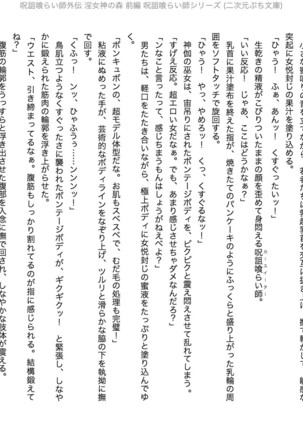 Juso Kuraishi | Curse Eater Gaiden in Megami no Mori Zenpen Page #26