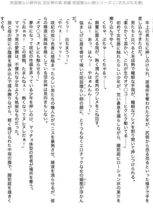 Juso Kuraishi | Curse Eater Gaiden in Megami no Mori Zenpen - Page 30