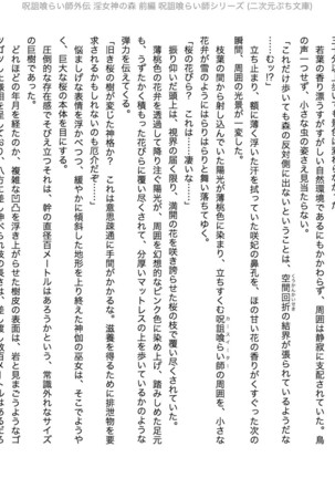 Juso Kuraishi | Curse Eater Gaiden in Megami no Mori Zenpen - Page 12