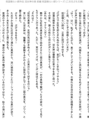 Juso Kuraishi | Curse Eater Gaiden in Megami no Mori Zenpen Page #24