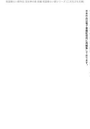 Juso Kuraishi | Curse Eater Gaiden in Megami no Mori Zenpen - Page 3