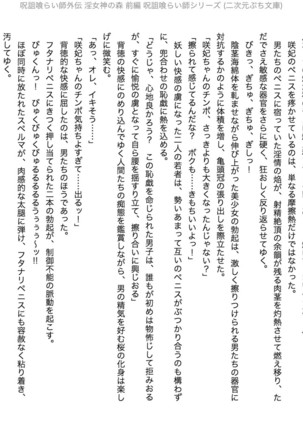 Juso Kuraishi | Curse Eater Gaiden in Megami no Mori Zenpen - Page 37