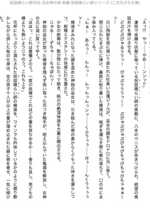 Juso Kuraishi | Curse Eater Gaiden in Megami no Mori Zenpen - Page 23