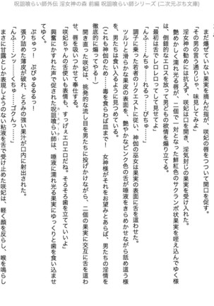 Juso Kuraishi | Curse Eater Gaiden in Megami no Mori Zenpen Page #28