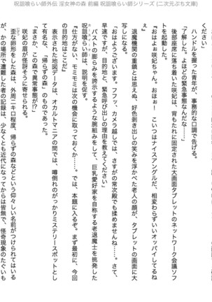 Juso Kuraishi | Curse Eater Gaiden in Megami no Mori Zenpen Page #10
