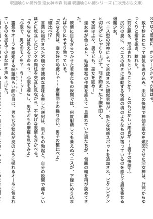 Juso Kuraishi | Curse Eater Gaiden in Megami no Mori Zenpen Page #35